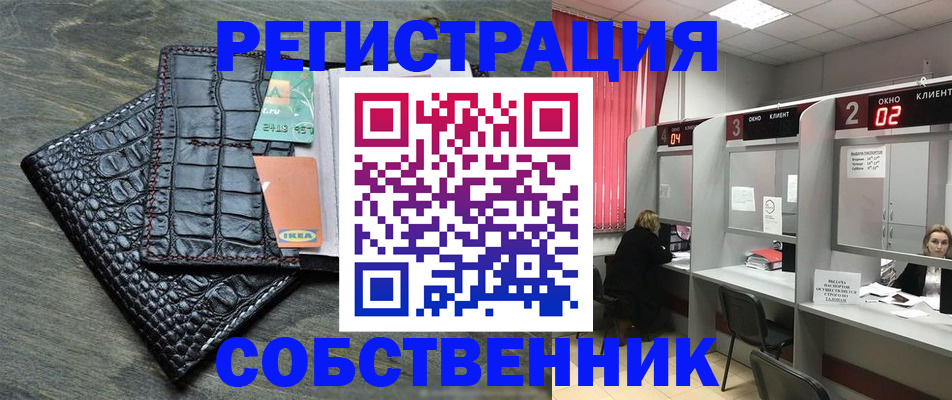 прописка в квартире в Николаевске