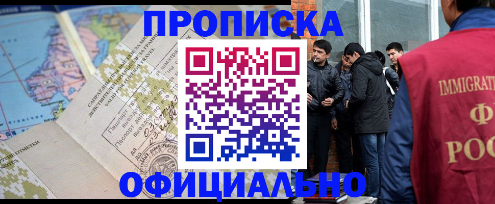 прописка 2025 в Николаевске