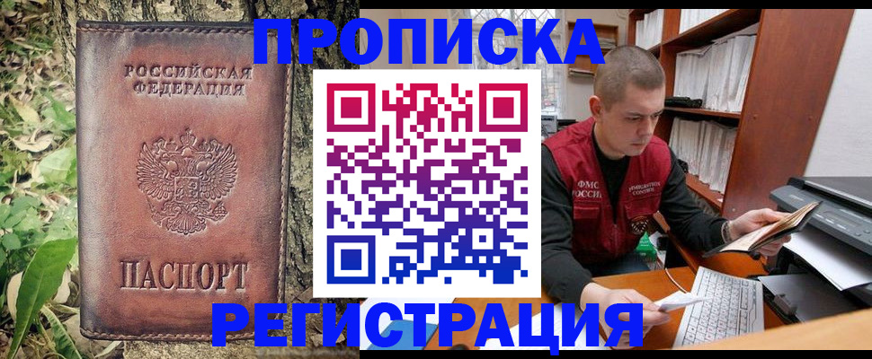 временная регистрация законно в Николаевске