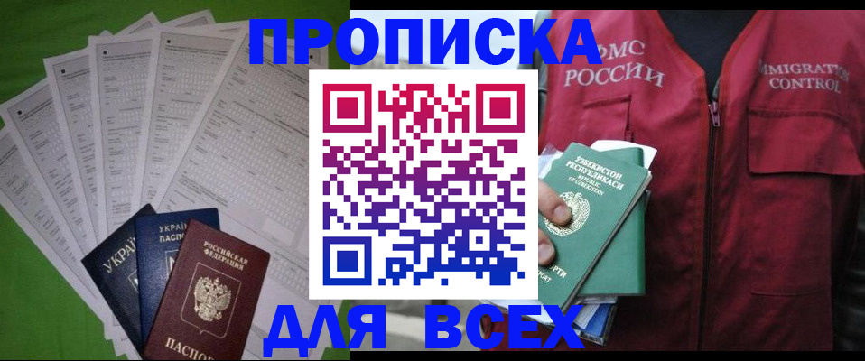 прописка паспорт в Николаевске