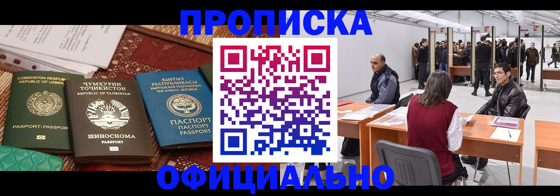 прописка в квартире в Николаевске