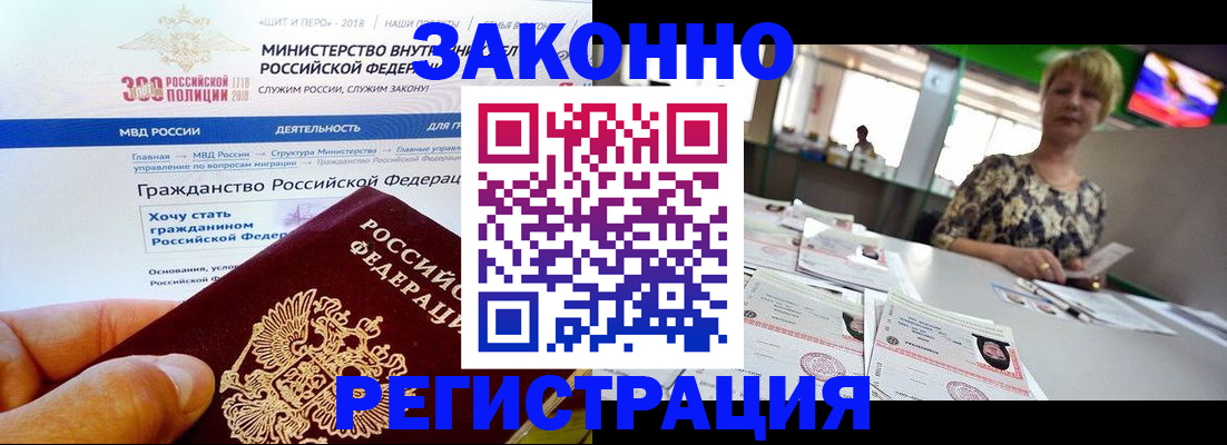 временная регистрация для всех в Николаевске