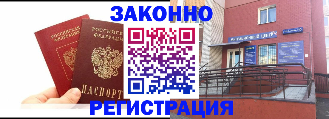 временная регистрация гарантия в Николаевске